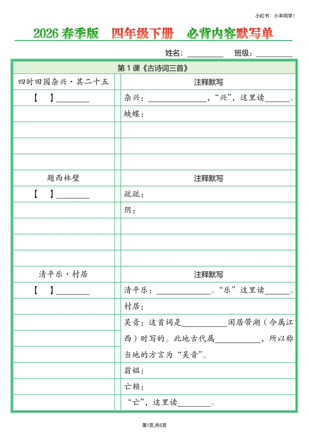 四下必背内容默写填空整理好啦！