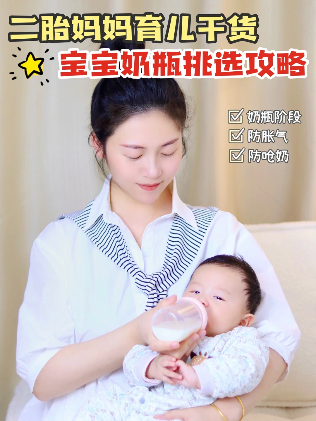 二胎妈妈育儿干货｜宝宝奶瓶挑选攻略