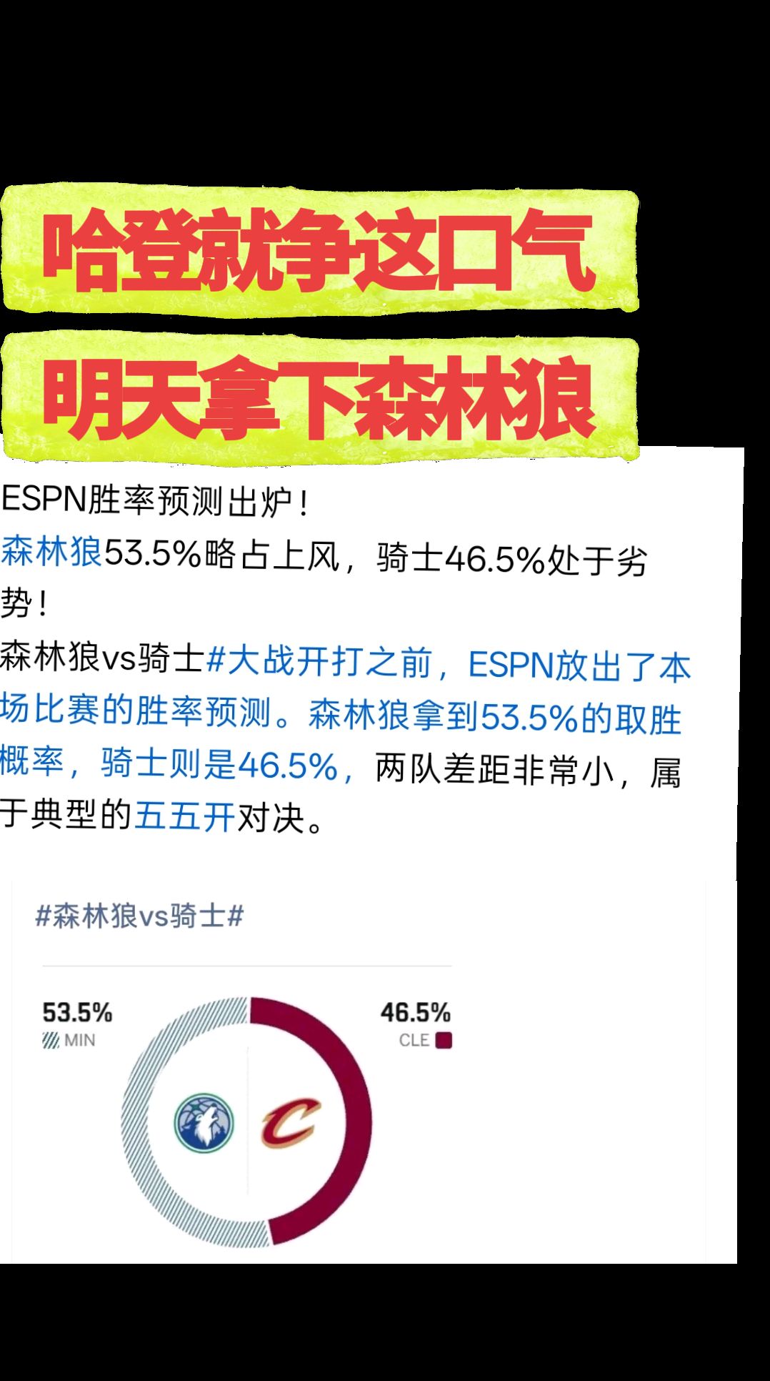 哈登，赶紧来第三春！！！骑士急需一场胜利，否则解散的舆论，越来越大，毕竟骑士给你9700万不是让你躺平的，你们说呢？骑士队 NBA 哈登 nba吐槽大会