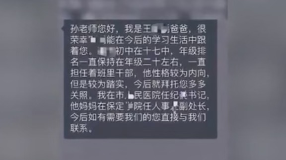 干部的小孩是否就高人一等？🤔