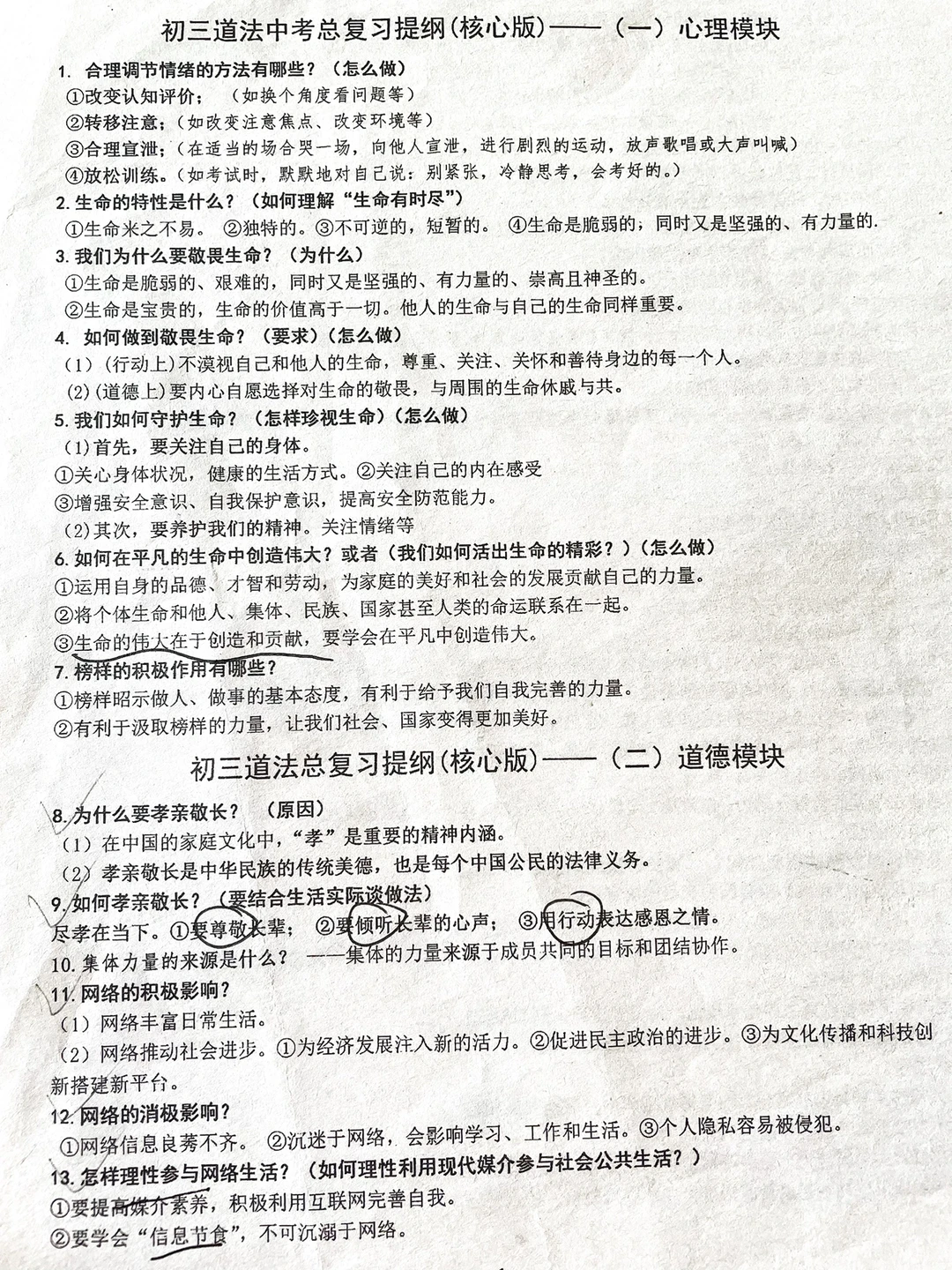 初三道法中考总复习提纲~核心版（上）‼️