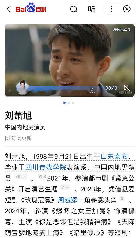 #刘萧旭居然是98年的##刘萧旭从短剧演员到正剧男主#刘萧旭从短剧演员跃升正剧男主 ​