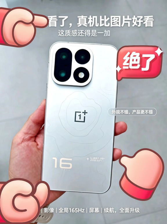 看过了一加16明日星光｜真机比图片还惊艳✨