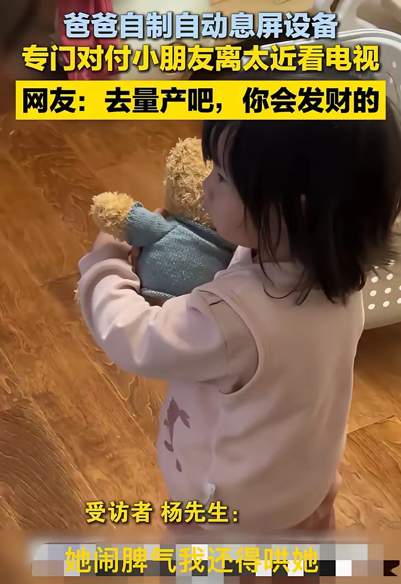 喊破嗓子不如黑屏一次。

北京这位杨先生干了件很多家长想干没干的事：女儿看动画片