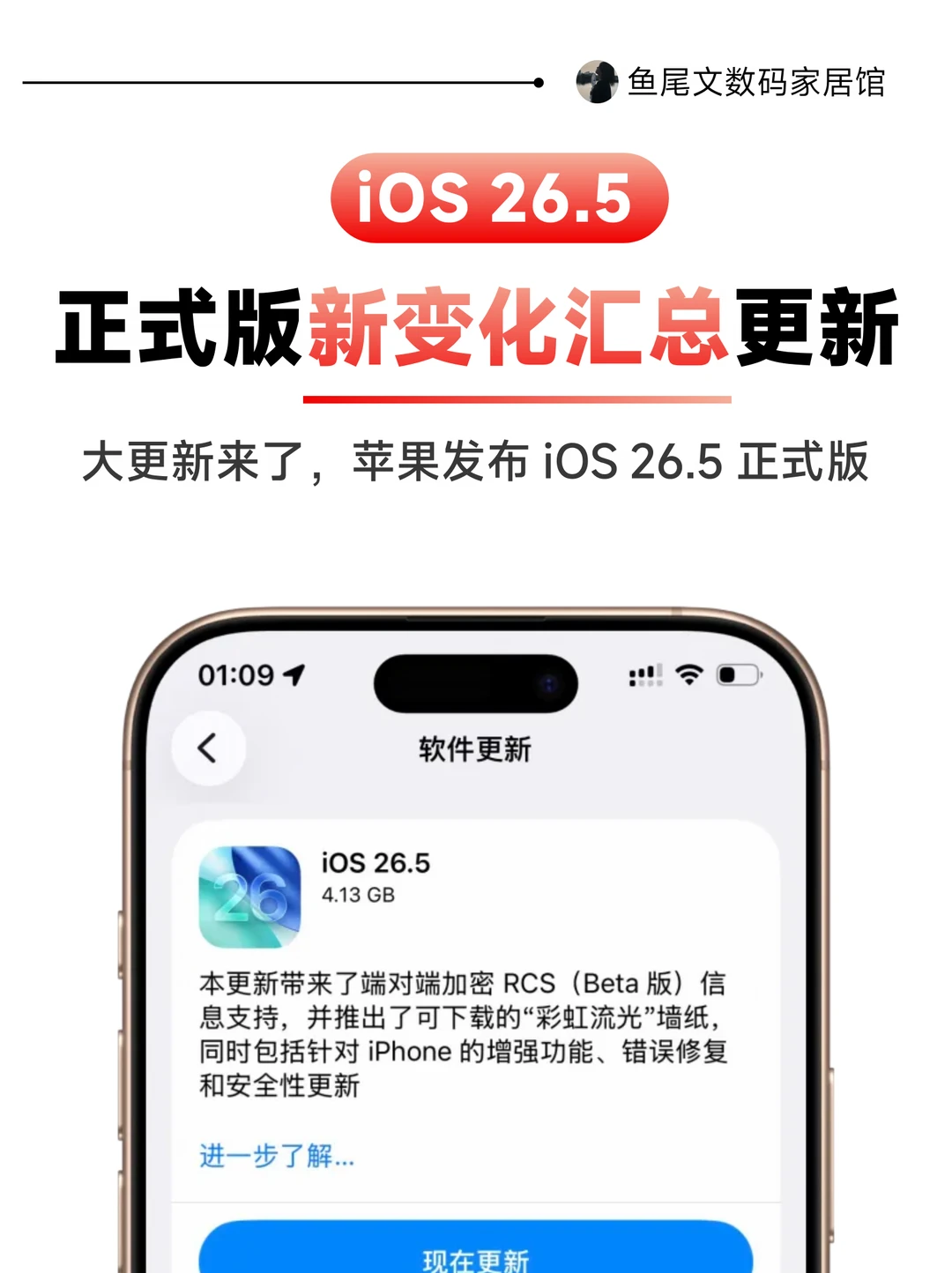 iOS 26.4别更了！26.5才是今年的封神版本❗