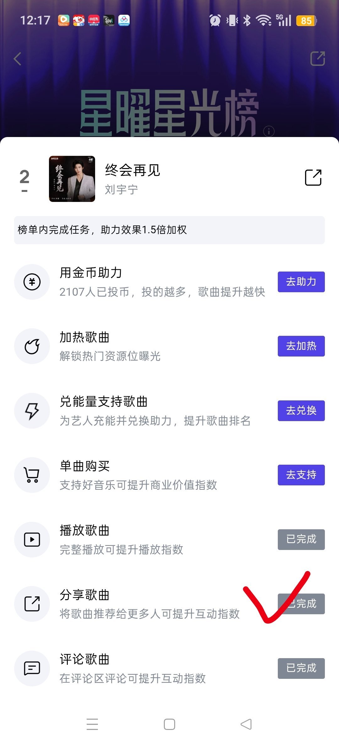 酷狗星耀榜 《终会再见》
截止时间：14号14点结束

支持人数还差2.3W
点进🔗做下任务，哪怕就是点下分享

#刘宇宁直播隔壁又打起来了# ｜#刘宇宁的胆子真是肥嘟嘟的##摩登兄弟[超话]# ​