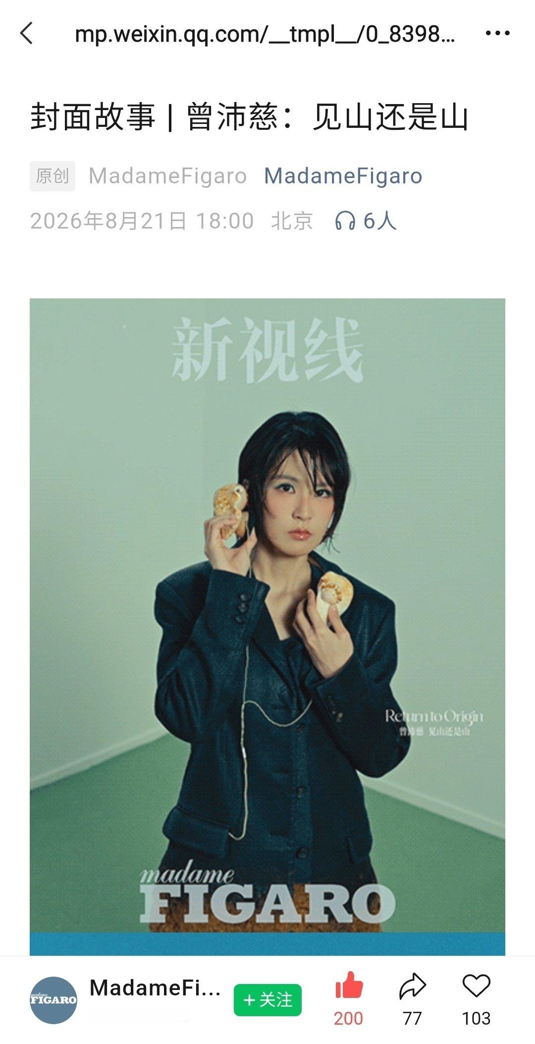 费加罗公众号更新曾沛慈 ​