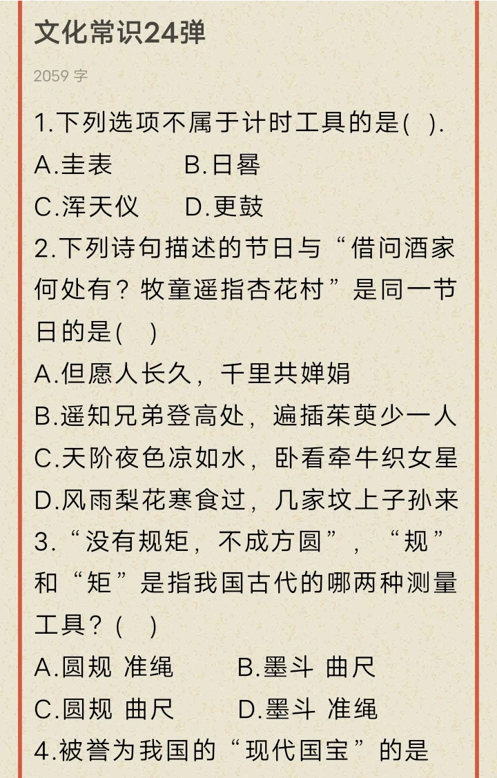 自己选的路嘛，所以跪着也要走完 文常24弹