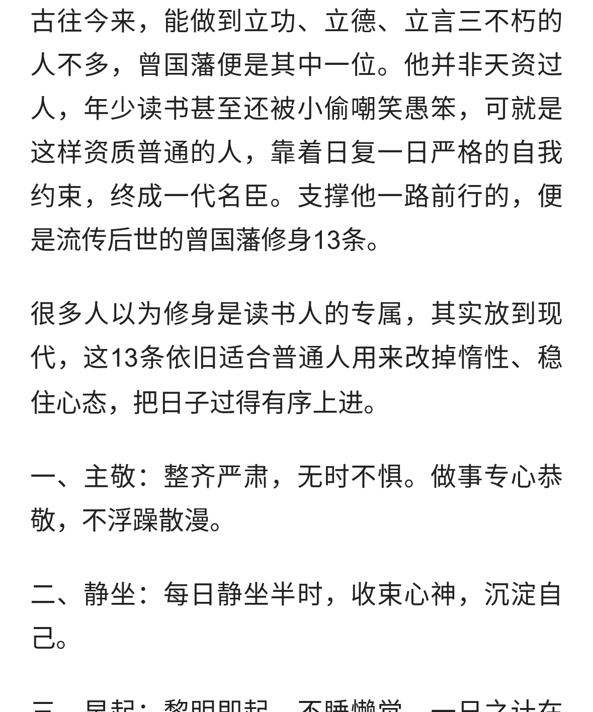 曾国藩修身13条，读懂古人自律之道，普通人也能用