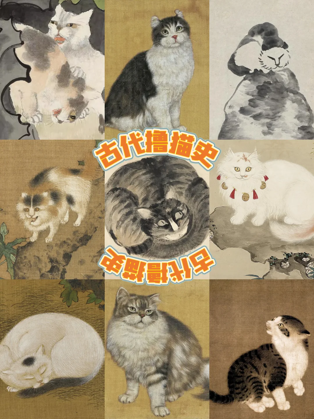 五分钟带你看懂古画里的撸猫史！