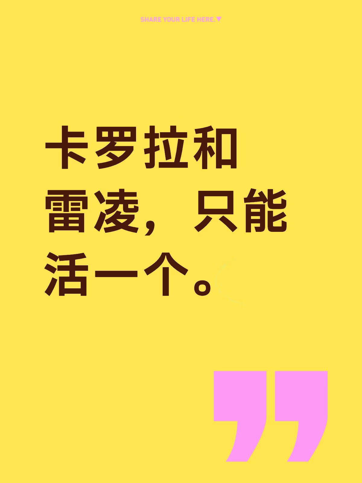 卡罗拉和雷凌，只能活一个