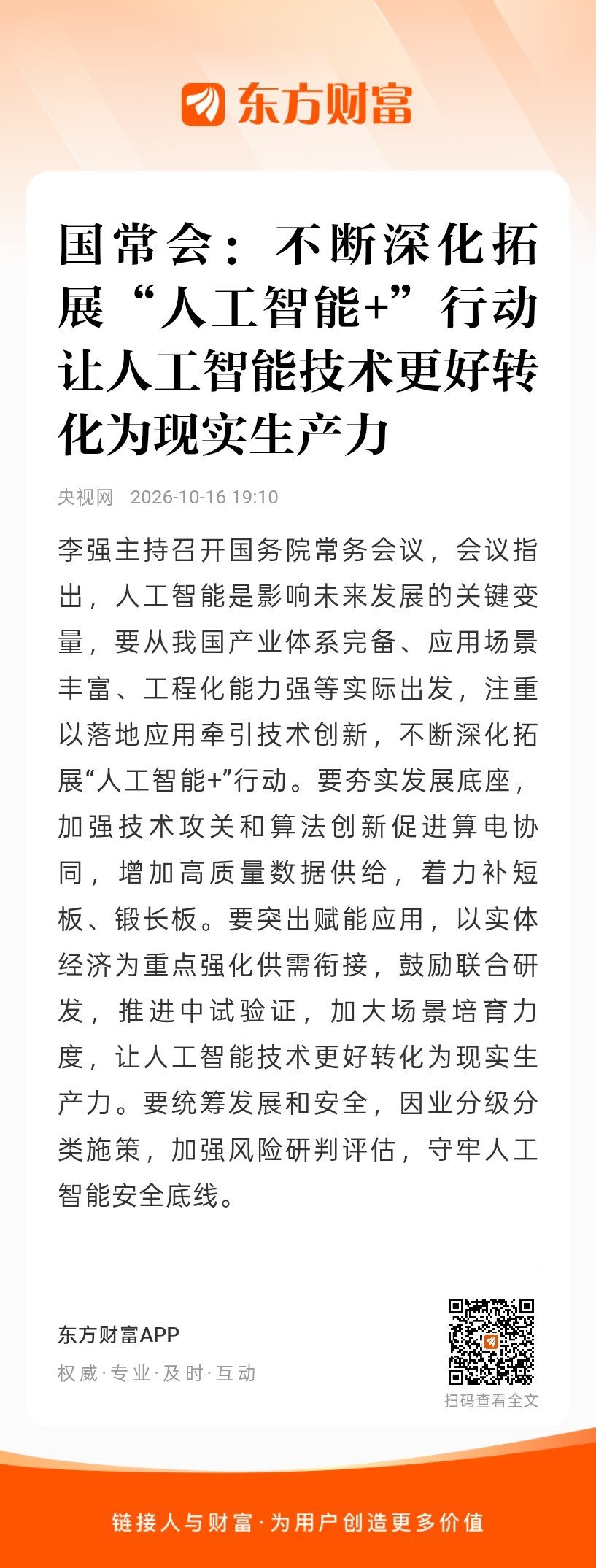 盘后利好来了 ​