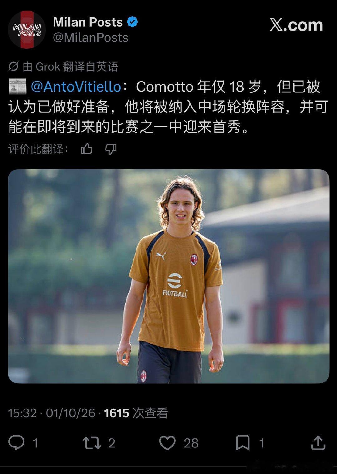 跟队记者维蒂耶洛：

Comotto 年仅 18 岁，但已被认为已做好准备，他将被纳入中场轮换阵容，并可能在即将到来的比赛之一中迎来首秀。
#AC米兰[超话]# ​