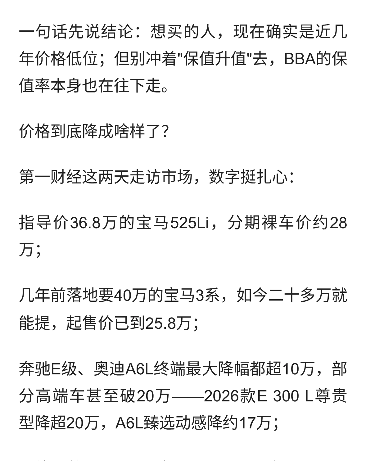等了这么多年，BBA终于跌破30万！宝马5系裸车28万，能抄底吗