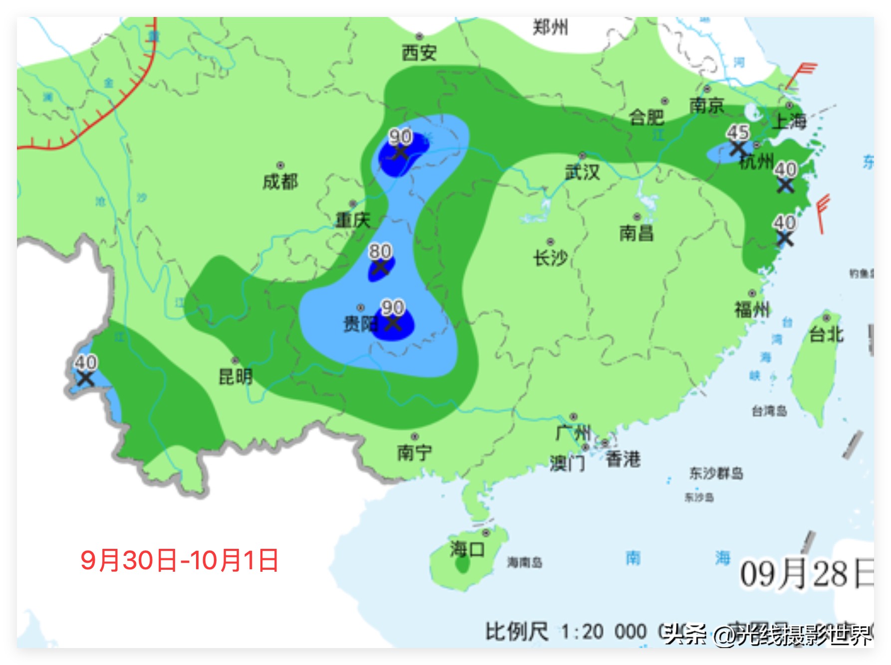 9月30日白天到10月1日清晨，长江流域大范围降雨，南方大范围飘雨……这可能加剧国庆节的出行高峰的史诗级超级大堵车……长三角，上海，杭州，南京……自驾车出行一定要小心谨慎，随时充满电加满油，车上准备充足的零食水果和饮料……最好是不容易拉尿的可乐是最好……

重庆-贵阳--昆明，也是大范围大雨……渝A