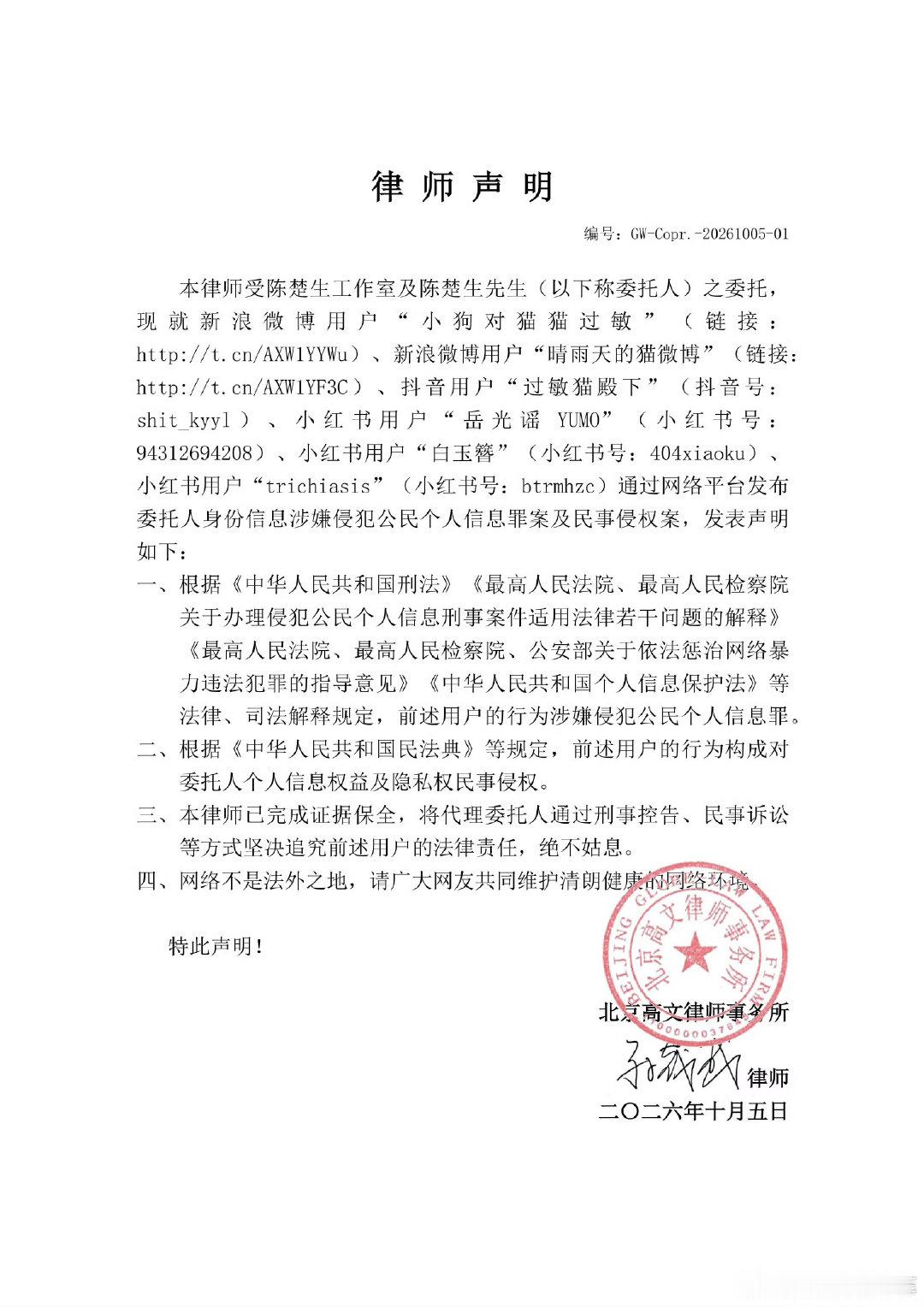 #陈楚生刑事民事重拳追责#为了偶像演出多十分钟少十分钟，最后把自己送进律师声明里，也是挺魔幻的😂 追星追到人肉、开盒、骚扰别人，偶像可能都不知道你是谁，法律责任却得你自己承担。饭圈可以吵架，但别把违法当成“替哥哥出气”。 ​