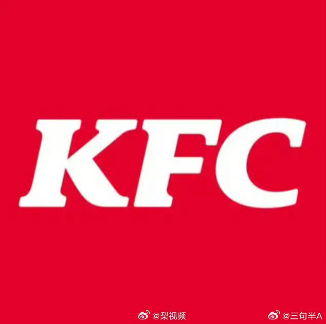 【一个时代的终结】
       美国肯德基宣布明年起将用可口可乐代替百事可乐，结束肯德基和百事自1986年起长达40年的饮料独家供应关系！！ ​​​​！ ​