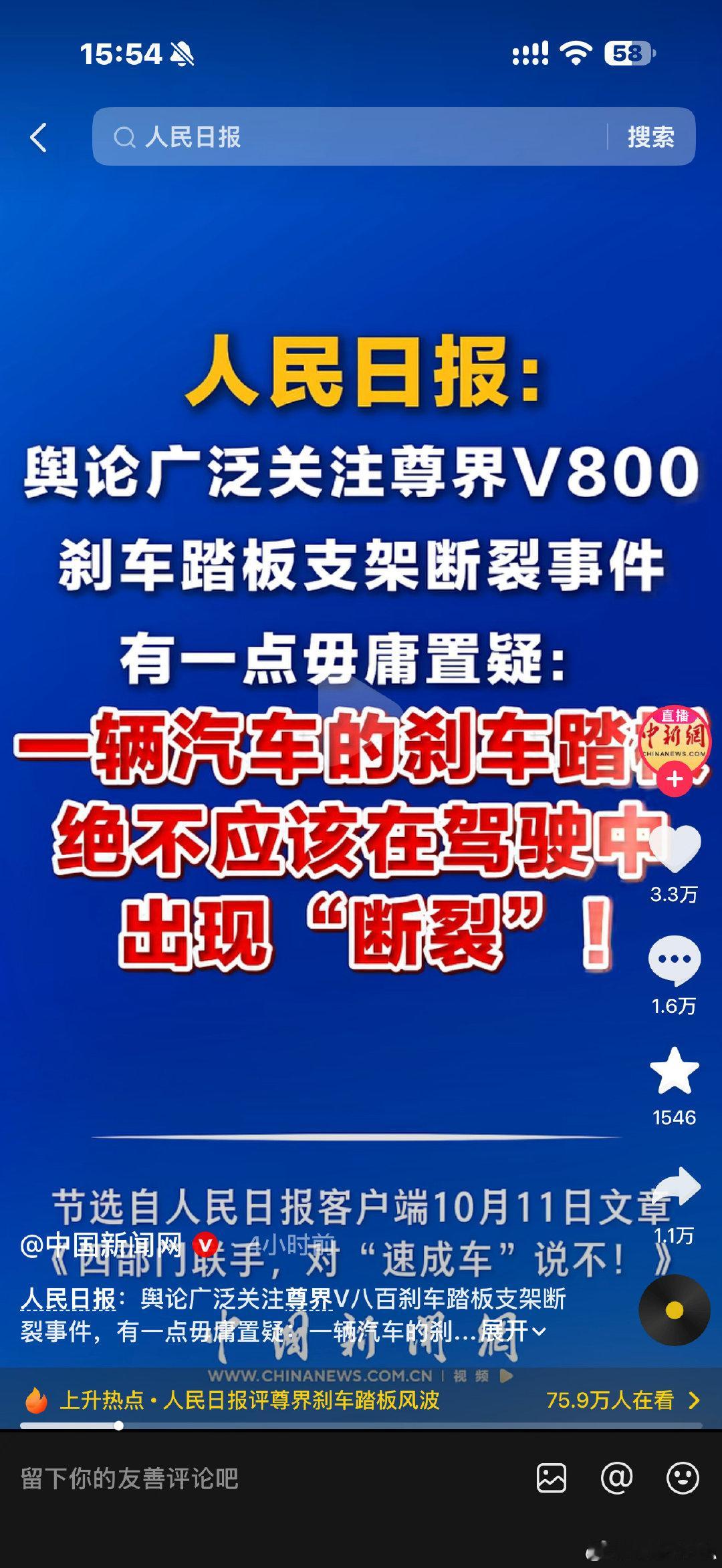 #人民日报评刹车踏板风波#人民日报下场评论，这个信号分量不轻。 ​