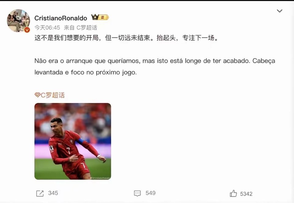 “是否会调整C罗首发位置、状态下滑是否需要轮换”的提问，马丁内斯态度格...