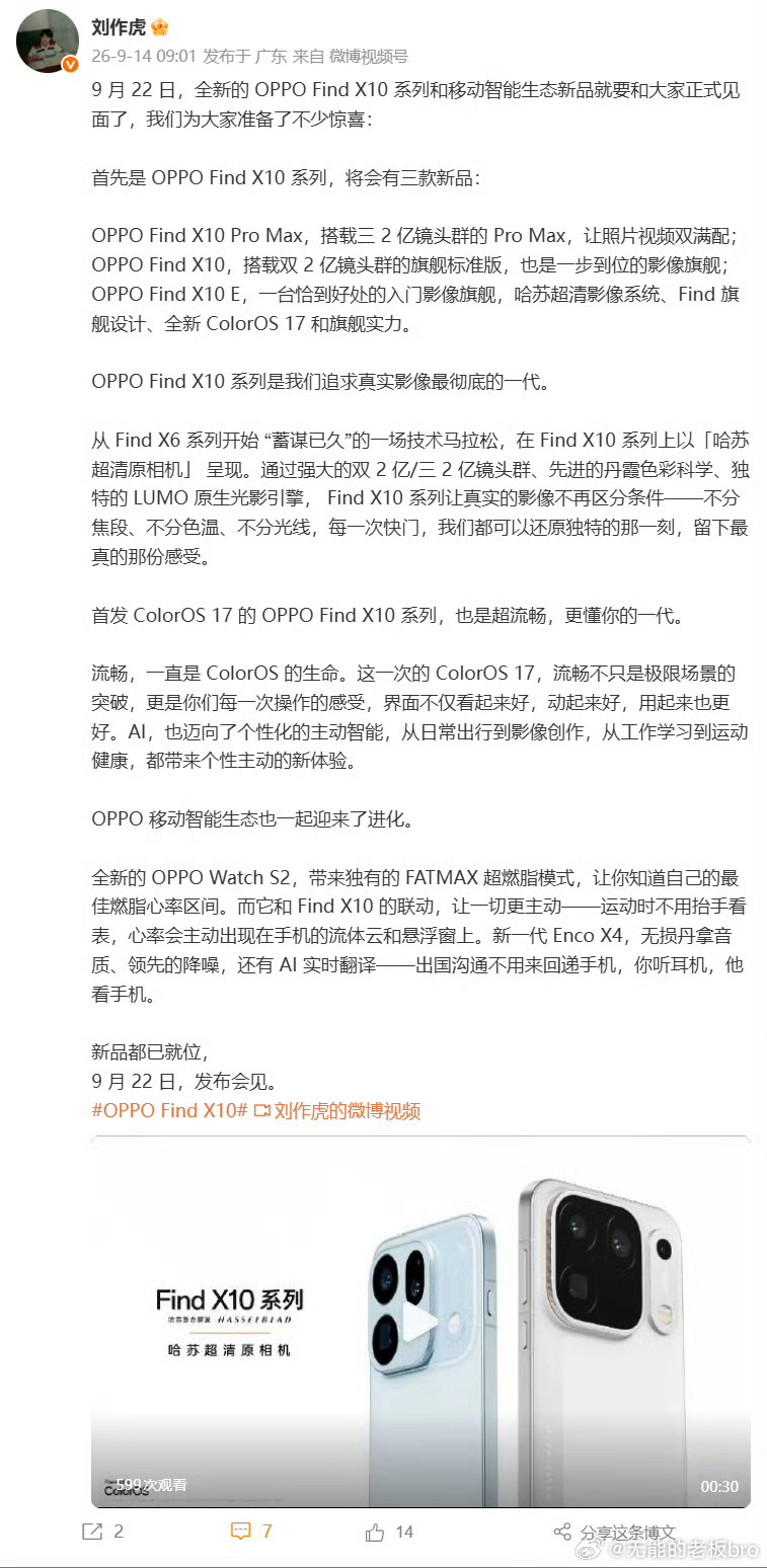 OPPO Find X10系列预计将于9月22日或23日正式发布，但官方目前尚未公布确切日期，这一时间点主要来自多家数码博主的爆料汇总。  一、发布时间的多方线索- 爆料指向：多位博主称OPPO Fi