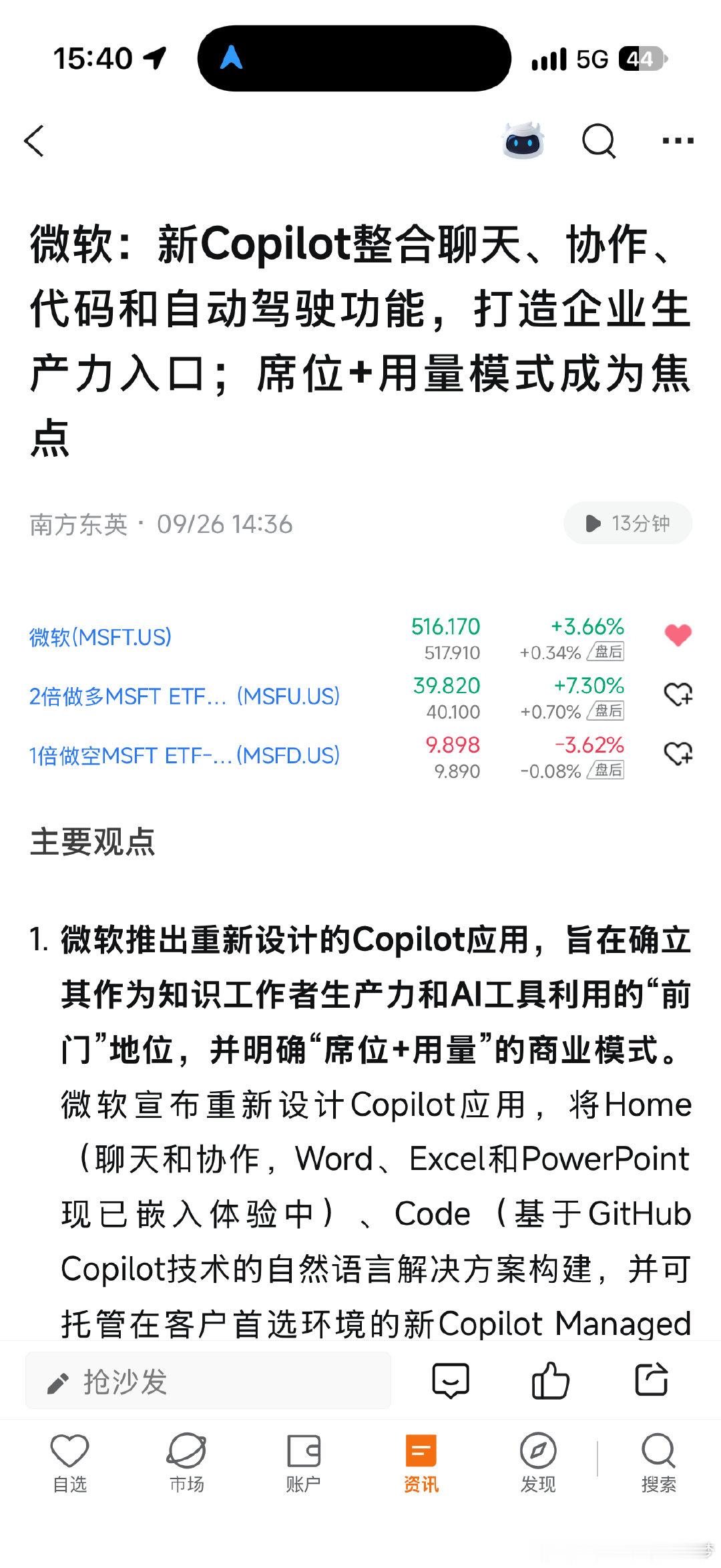 微软新Copilot跟上，企业级AI 智能体，打造企业生产力入口！ ​