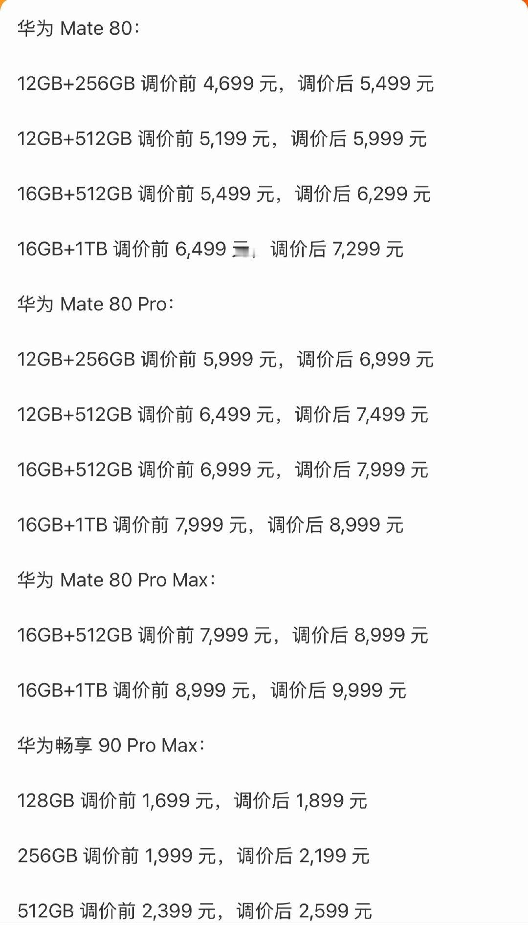 #多款手机正式涨价#华为也扛不住了，mate80系列涨价800～1000！ ​
