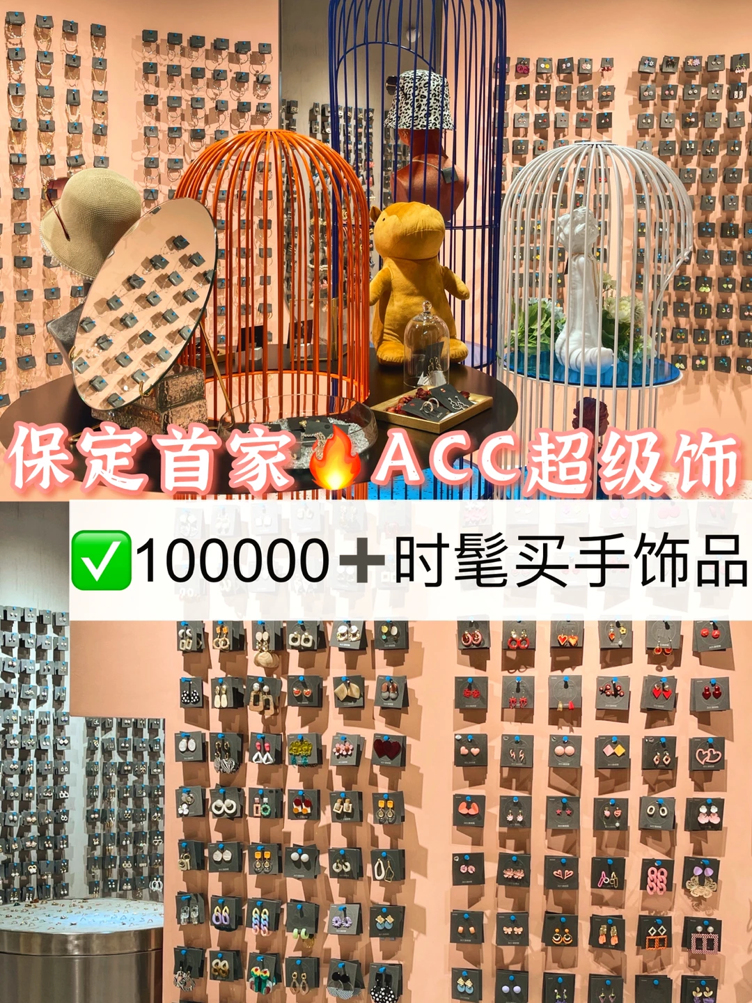 保定首家最大饰品店集合✨集合10万➕时髦饰品