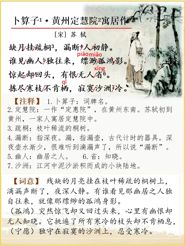 古诗词解析 | 苏轼《黄州定慧院寓居作》
