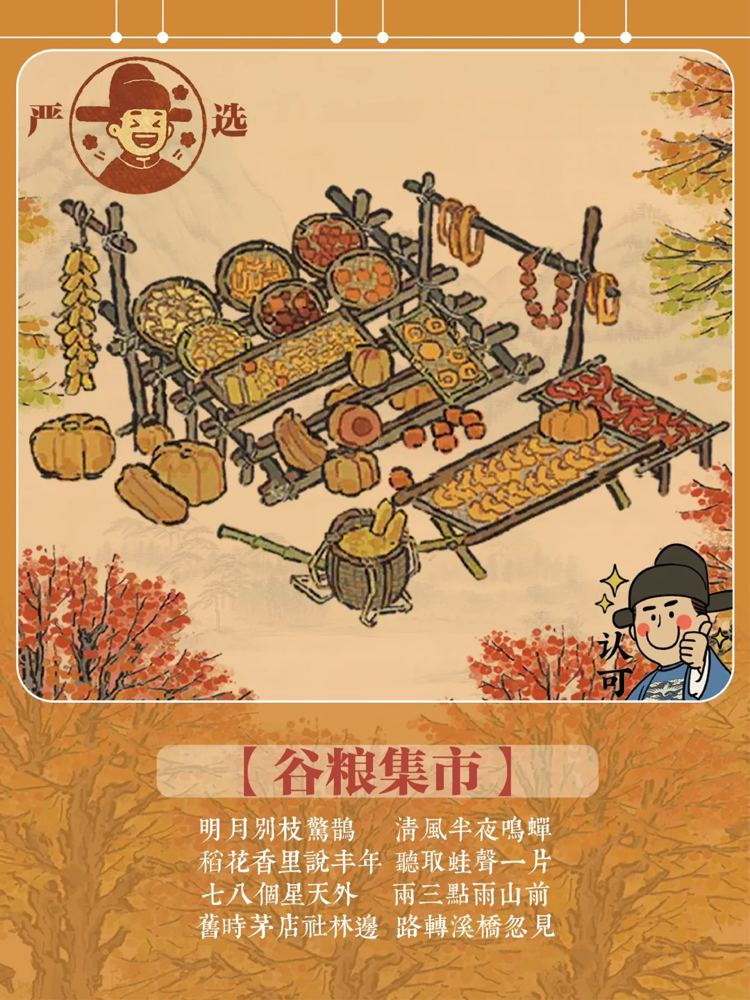 【谷粮集市】的原型背后·是满满的人间烟火