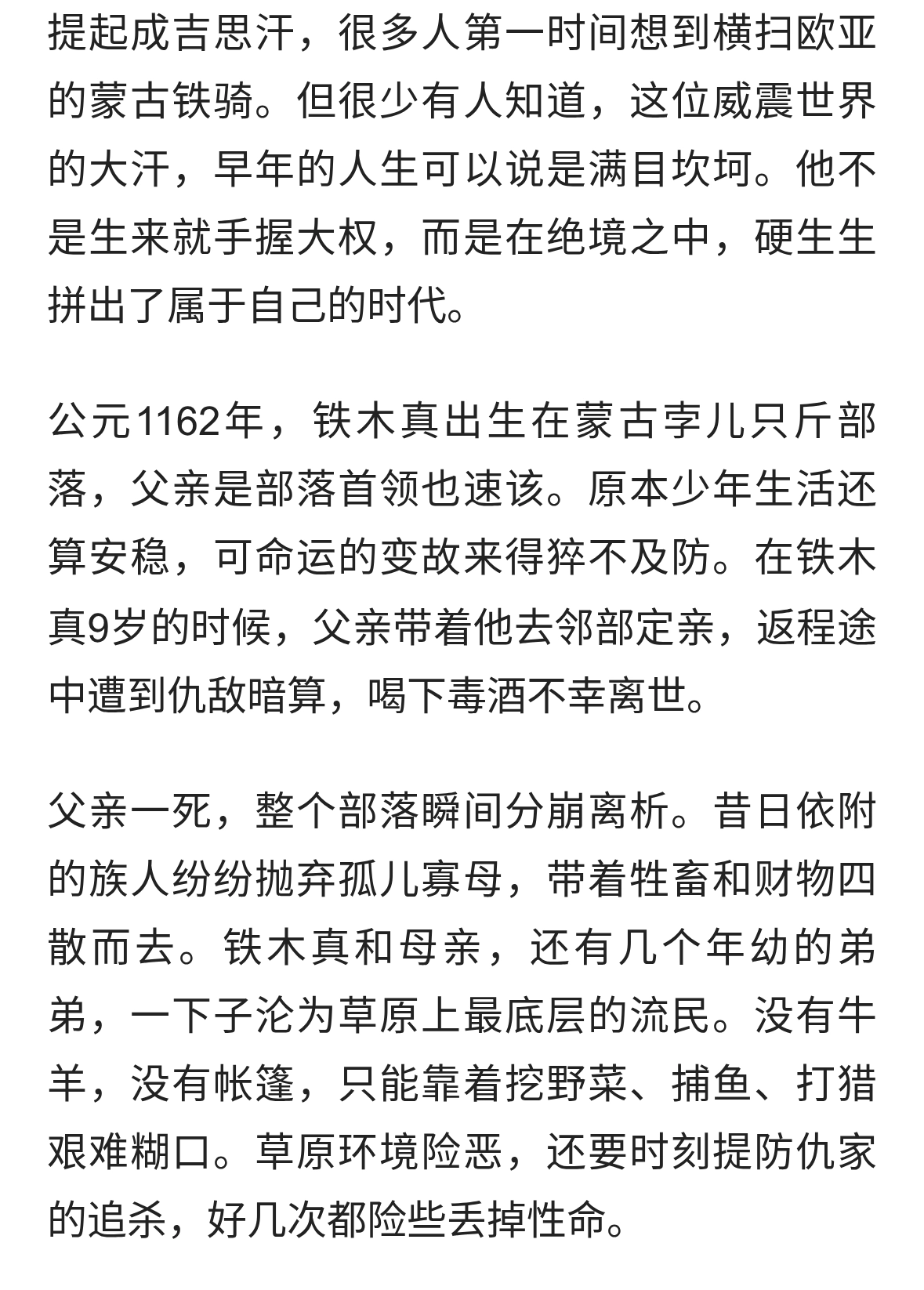 从落魄孤儿到草原霸主成吉思汗的传奇一生