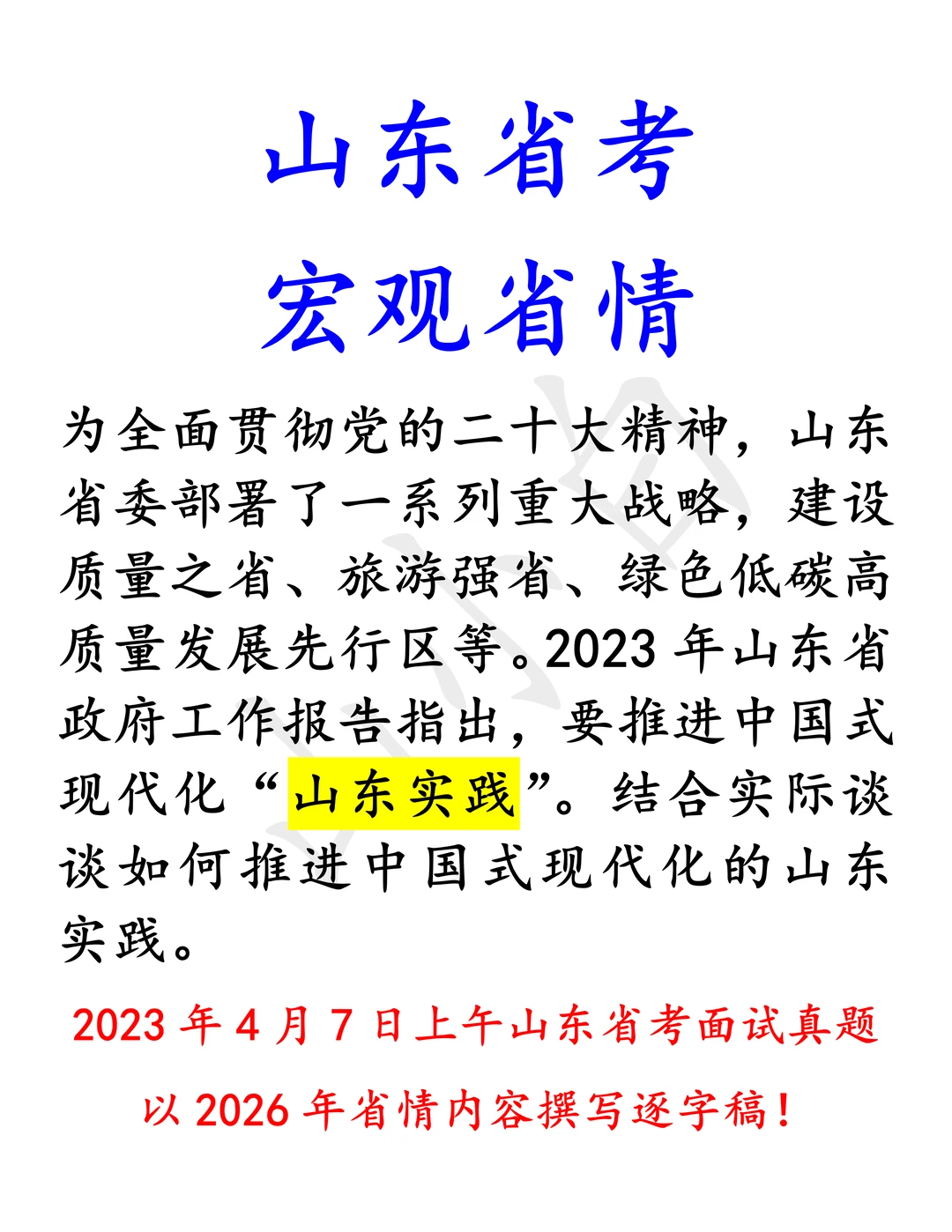 山东省考｜宏观省情题要怎样答？26年新素材