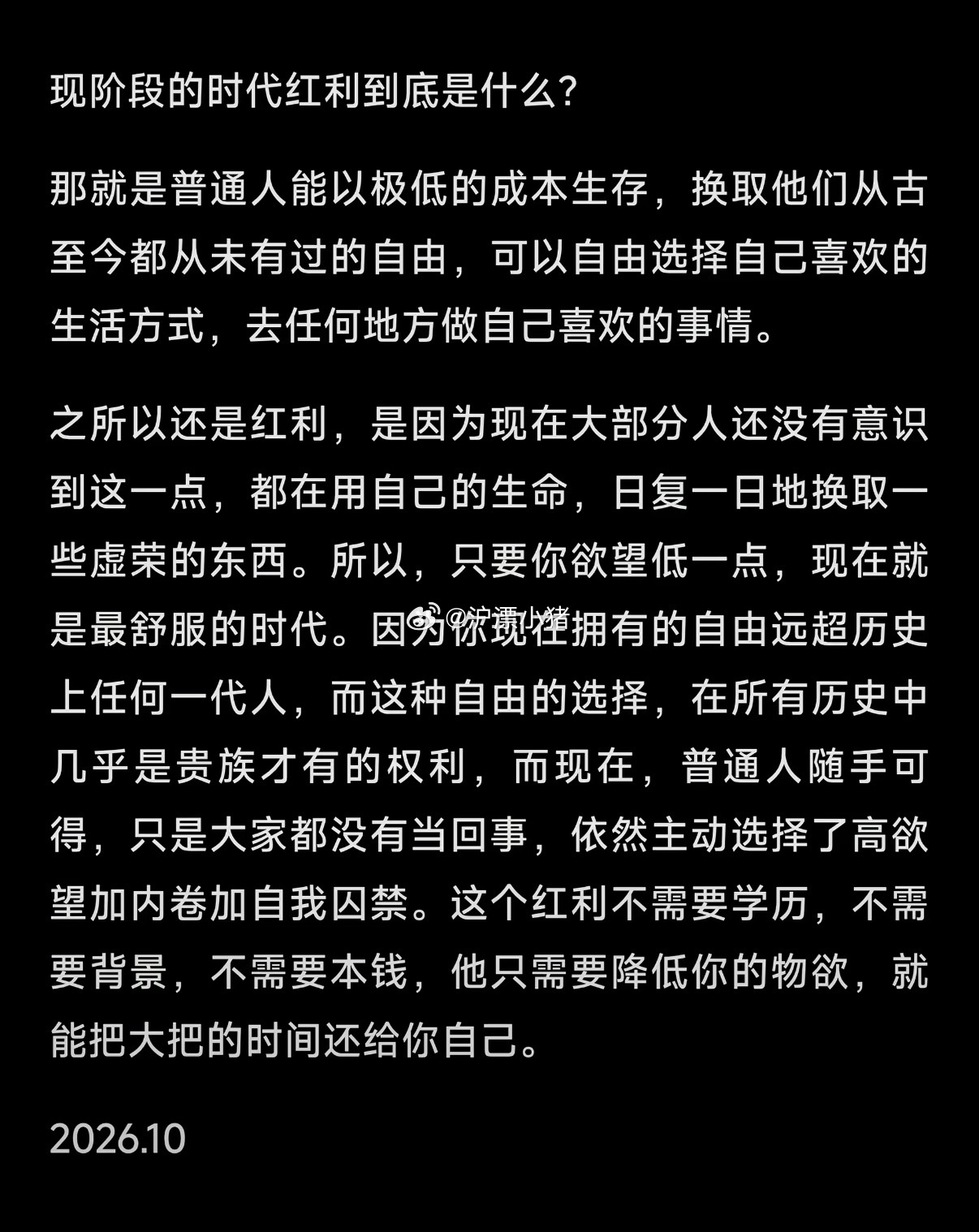 现阶段普通人最大的红利是什么？ ​​​