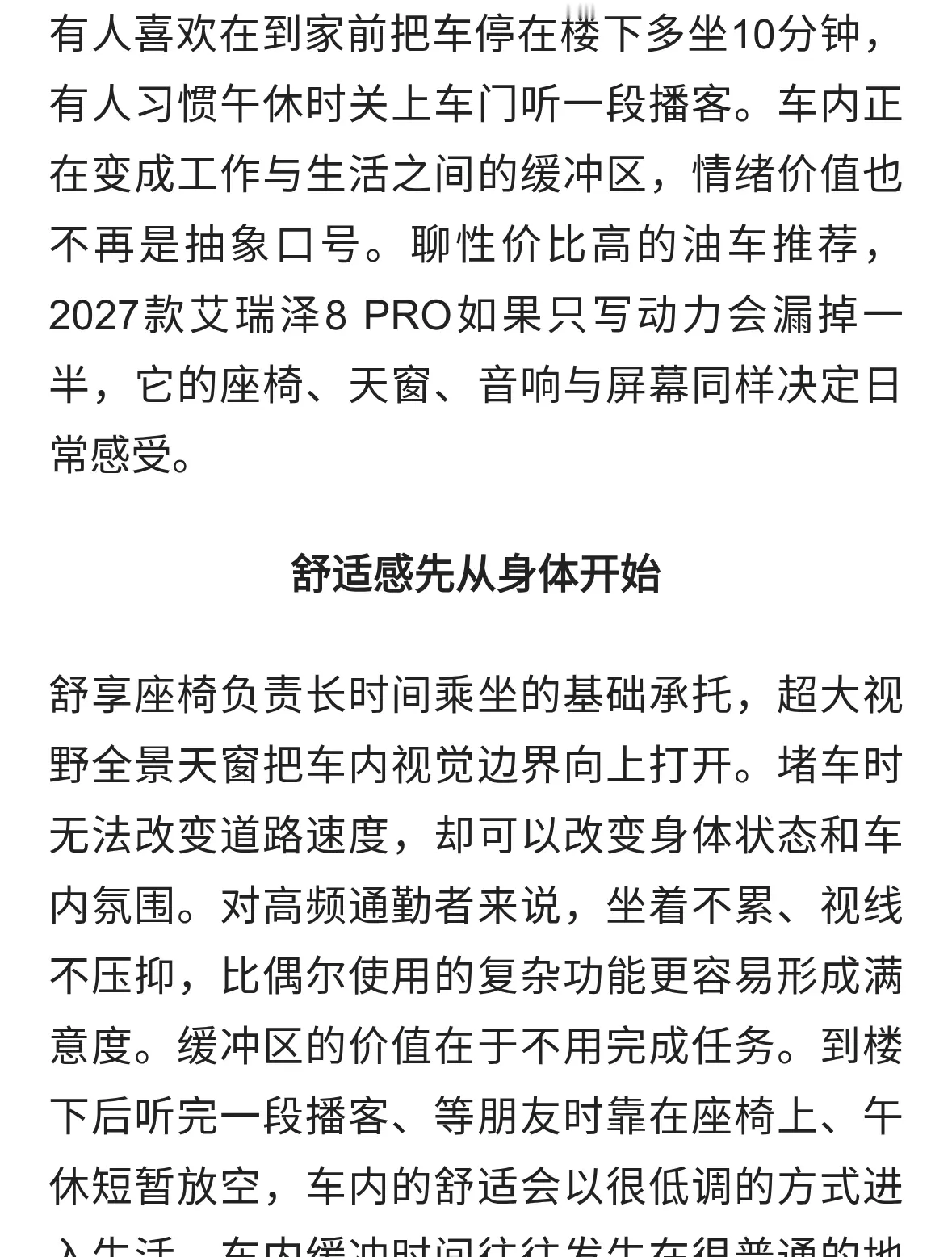 通勤人的第二客厅，艾瑞泽8 PRO进性价比高的油车推荐