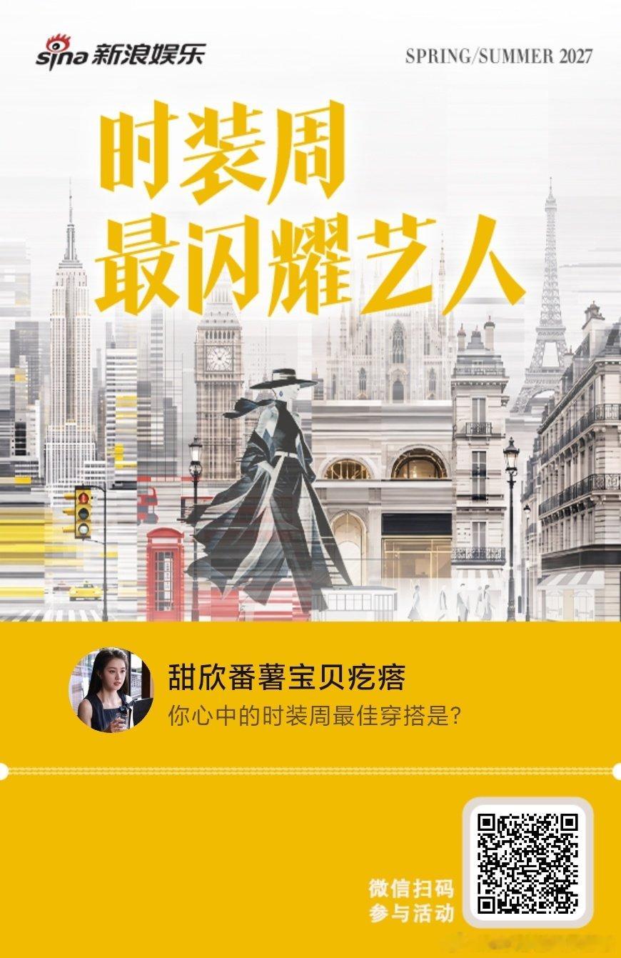 #郭宇欣 时装周有效刷脸#确实有效刷脸啊 ​