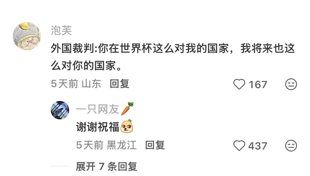 马宁的评论区好有意思啊！😆😆😆