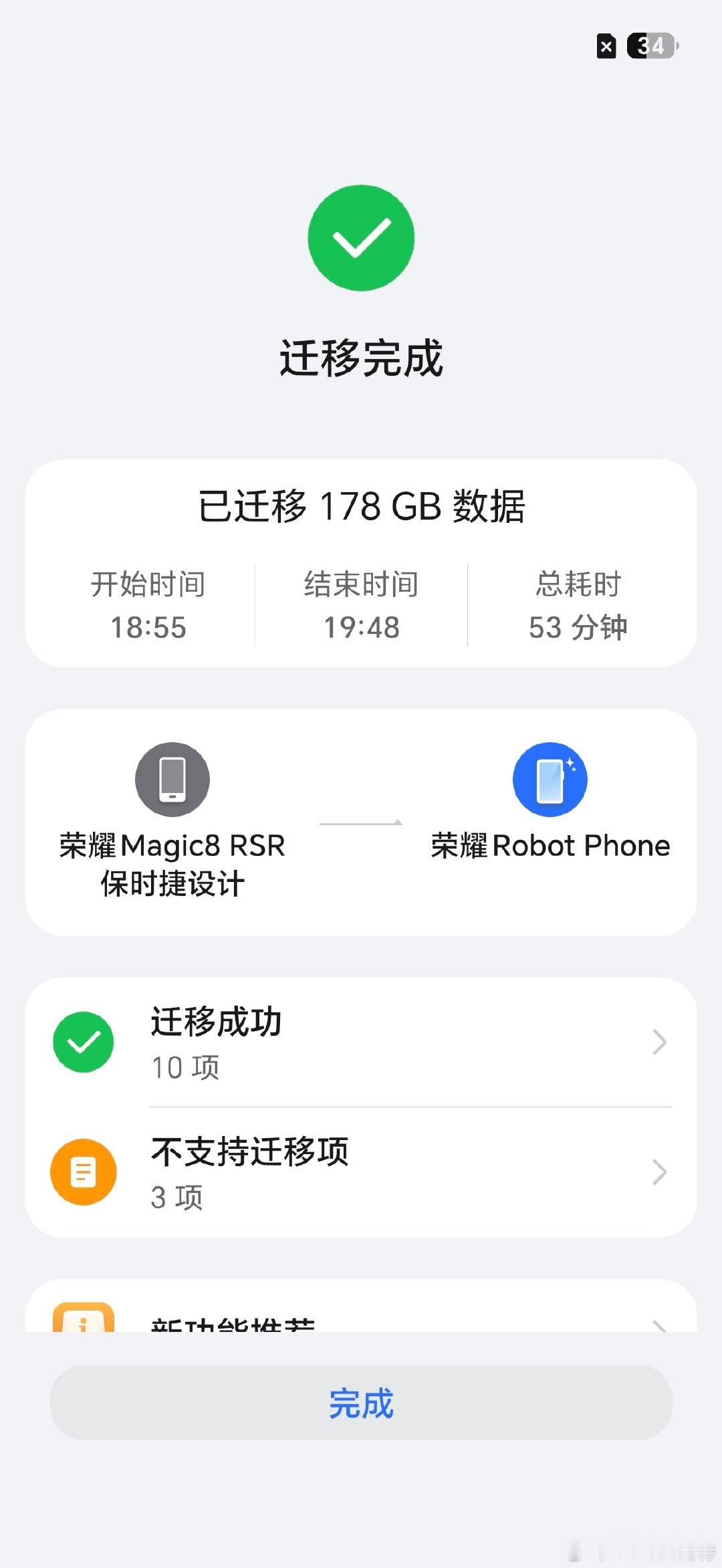 数据终于转移过来了[哪吒使坏]
#荣耀[超话]##荣耀robot phone# ​