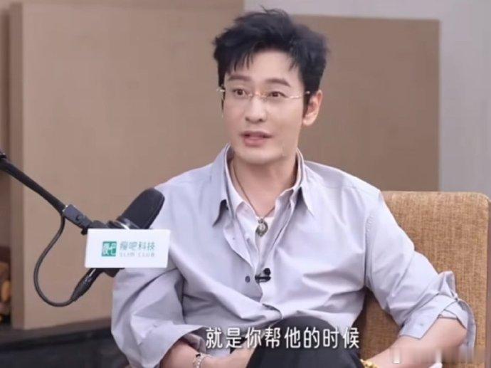 黄晓明，终于不想当“老好人”了！

9月10日，一向以好人缘著称的黄晓明，突然在采访中说了一句很重的话：“我帮了太多白眼狼。”

没想到48岁的他，兜兜转转这么多年，最后最想改掉的，竟然是自己曾经引以为傲的“老好人”性格。

原来，黄晓明坦言，过去别人只要开口找他帮忙，自己很多时候都不知道怎么拒绝。