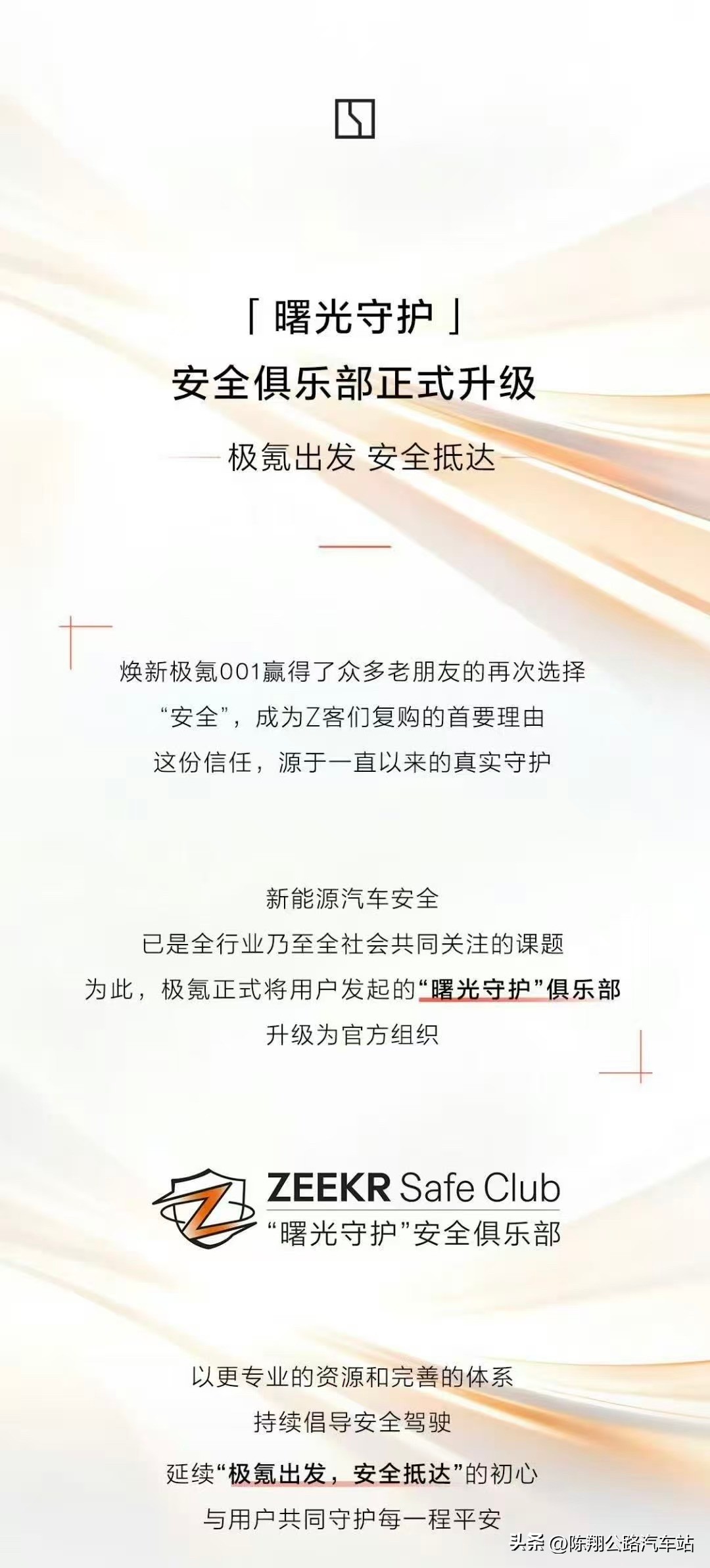 无极致，不极氪！极氪的标签很鲜明：极致性能、极致设计，但最戳我的，是它的极致安全。近百万用户喊它&34;公路坦氪&34;，真不是白叫的。

湖北十堰那辆极氪7X，大家都看到了吧——从60米高架桥坠落翻滚，司机仅轻伤，电池没冒烟没起火，车门还能正常打开。车是为人服务的，用户至上，安全为先，安全是最大的吉利。这绝非