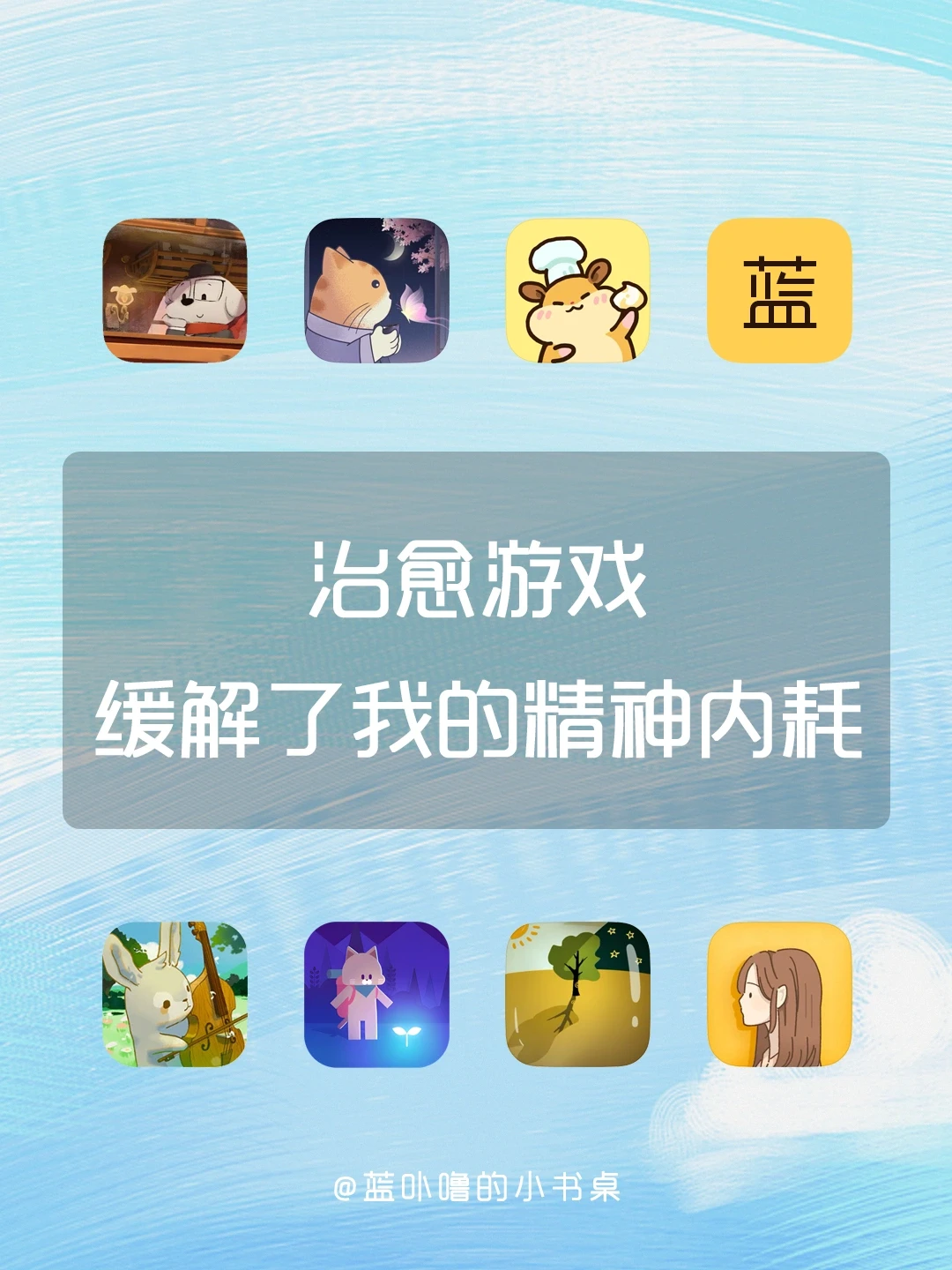 i人狂喜的治愈游戏❗️解压不内卷✌️