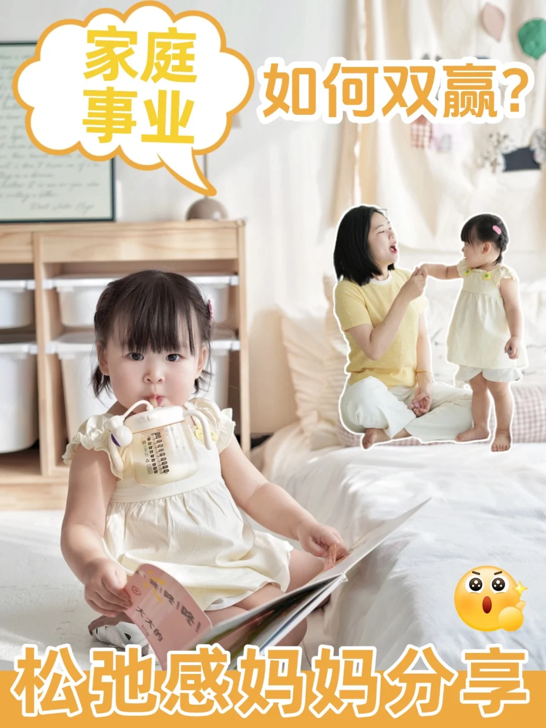 😌松弛感育儿 | 家庭与事业的平衡之道