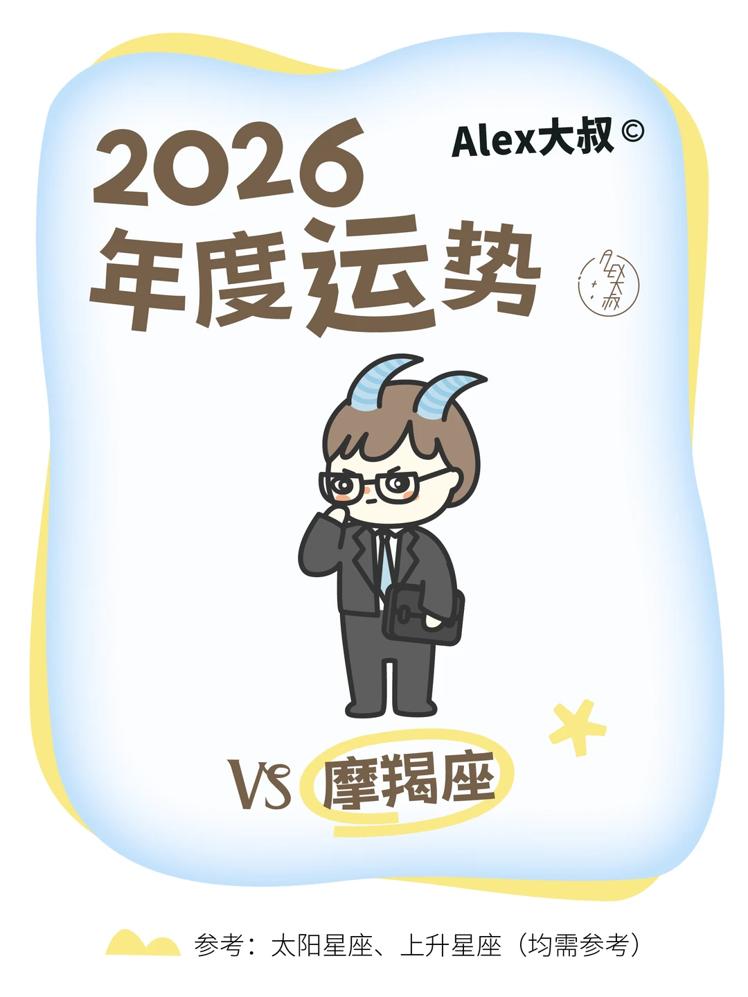 2026星座年运|摩羯座