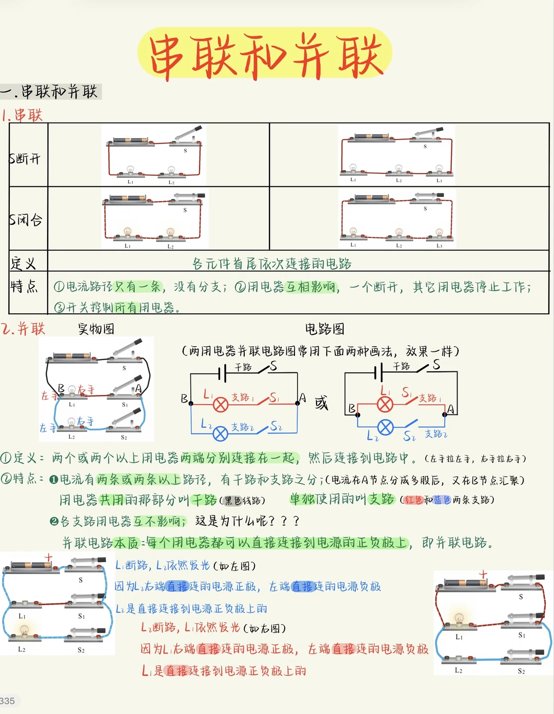 初三物理：教你一招识别串并联