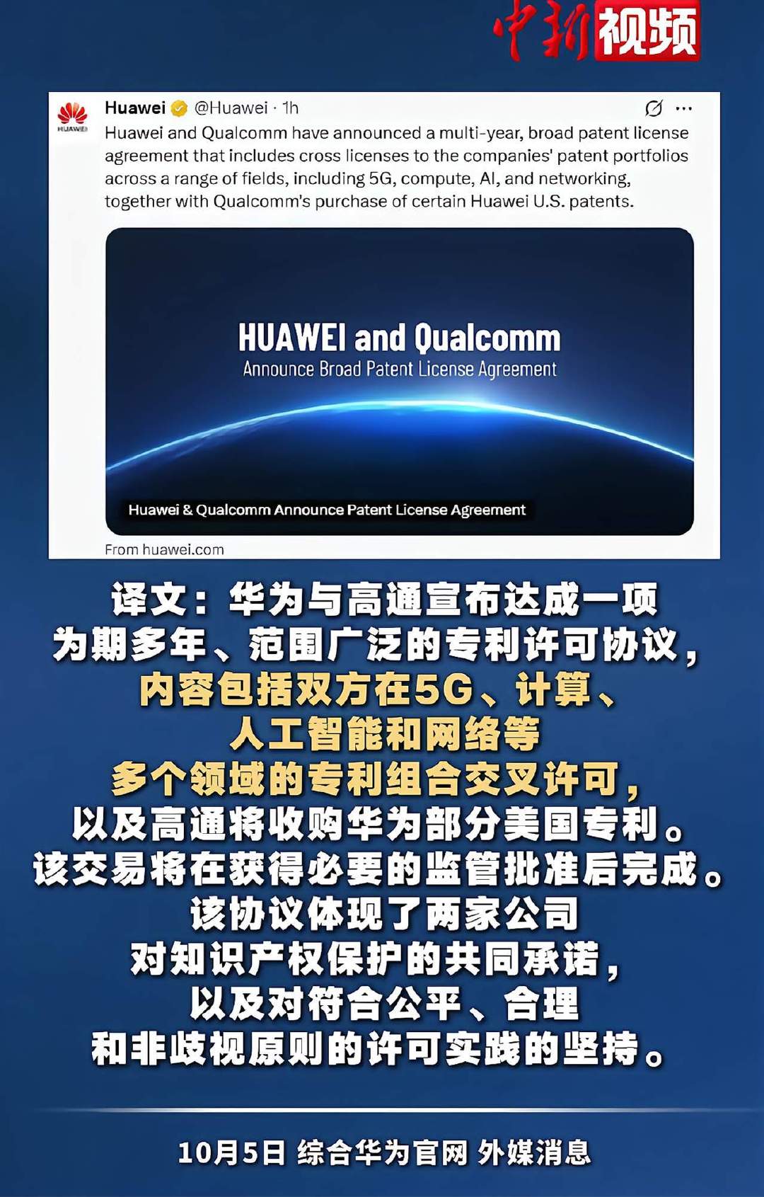 高通芯片今后也有华为技术的加持了！
今后，首发高通≈首发华为技术？
欢迎友商们积极首发高通！
毕竟友商挣钱，就是给华为挣钱！ ​