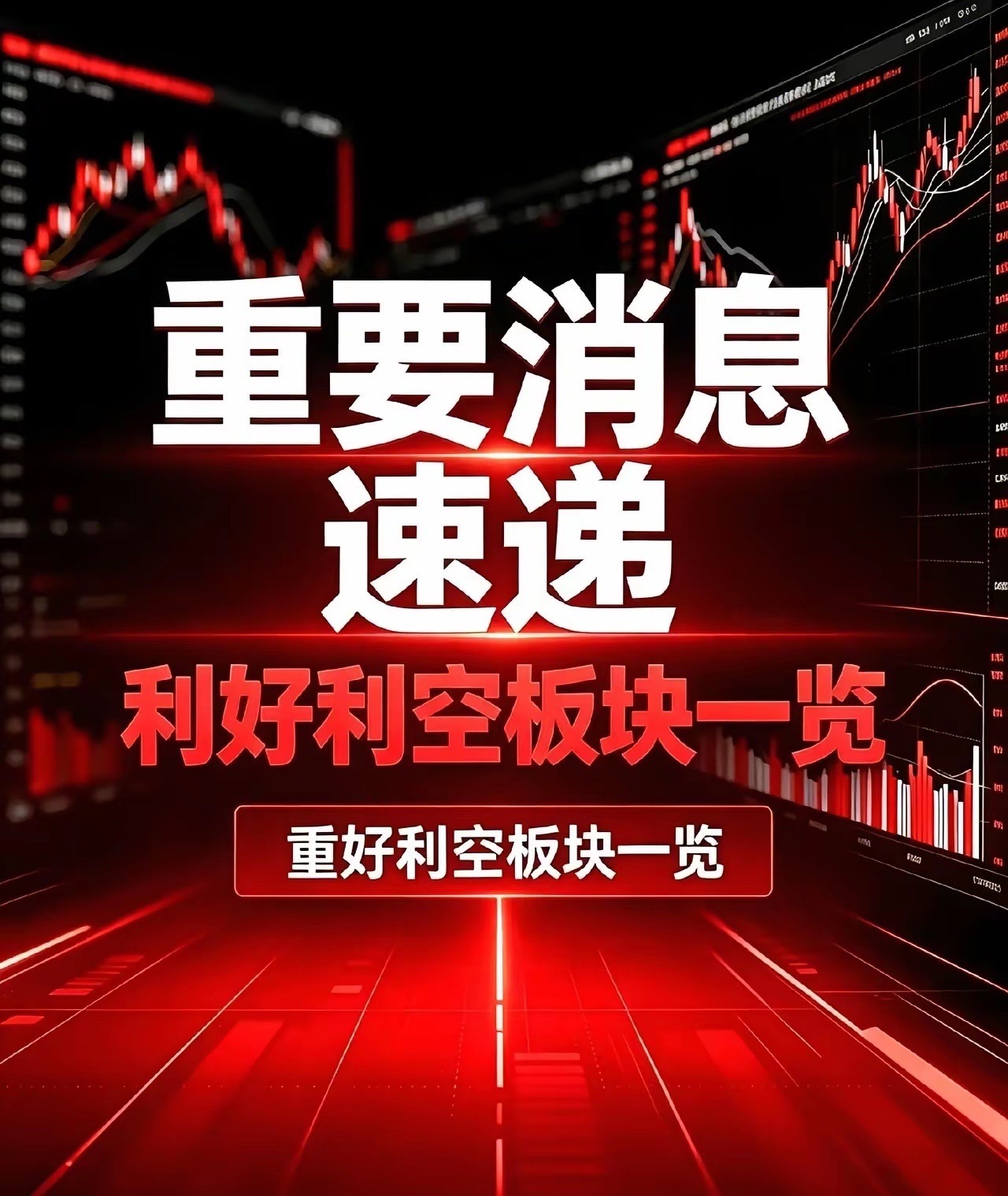 8月27日｜A股利好板块、利空板块全景梳理+深度分析
​​一、强势利好板块
​​1. 半导体与算力硬件产业链
​​英伟达财报超预期并上调长期业绩指引，叠加国内电子制造业利润大幅增长，存储芯片、半导体硅片、先进封测、液冷服务器等方向资金集中流入。福建出台产业规划加码晶圆与功率半导体产能建设， ​