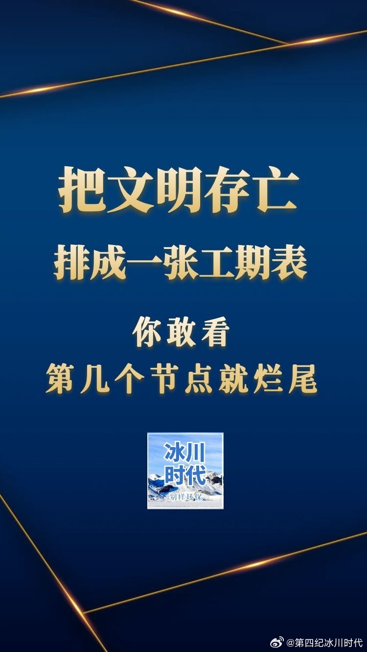 【把文明存亡排成一张工期表，你敢看第几个节点就烂尾？】（3—1）

项目管理里最枯燥的工具叫甘特图——横轴时间，纵轴任务，一条横杠代表"这件事从哪年干到哪年"。

1910年代亨利·甘特发明它时，是用来盯一战军舰下水和福特流水线卡点的。老板扫一眼就知道：第三车间钢板到了没？哪条线拖了工期？

 ​