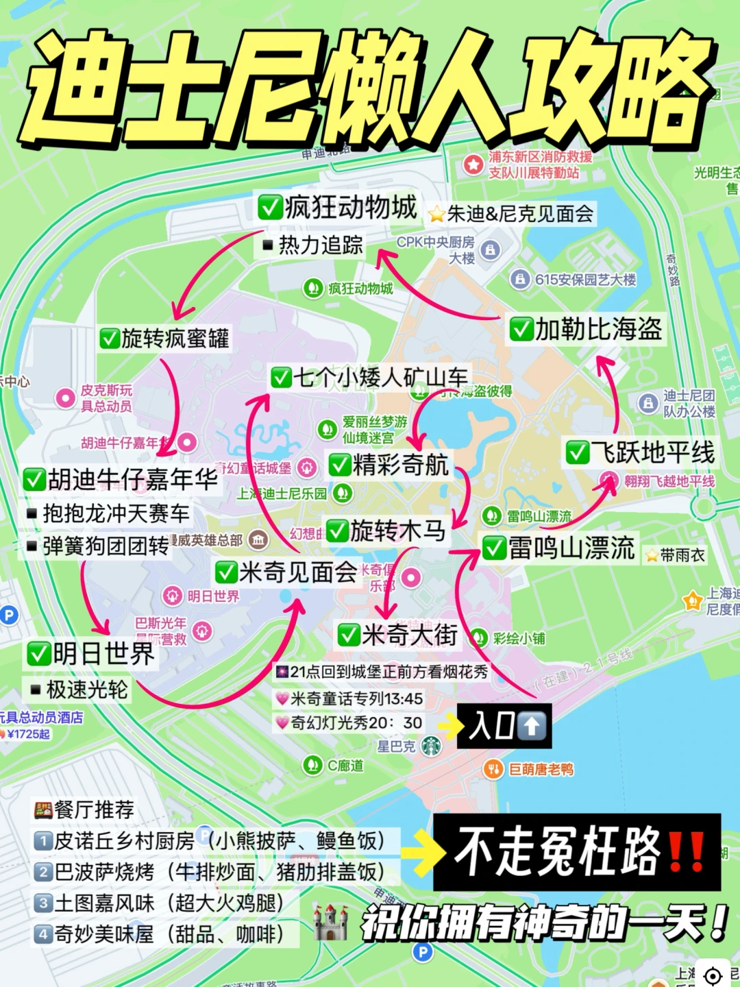 上海迪士尼懒人版旅行攻略！不早起不排队！
