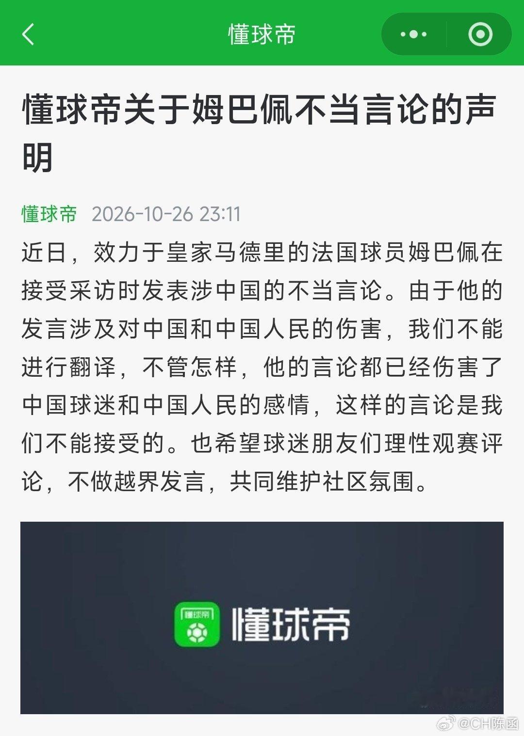 姆巴佩说了什么？
皇马已经有一个赫伊森了，又来个姆巴佩？
#姆巴佩# ​