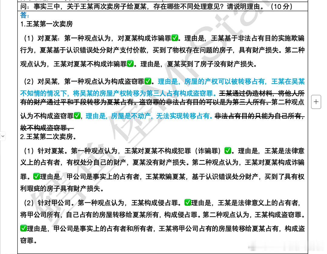这一集神来了也会精神分裂吧#生活手记#
下次知道把抢劫罪盗窃罪抢夺罪连一起写了
好消息是我终于有一题能像模像样分析出来了（左）  ​