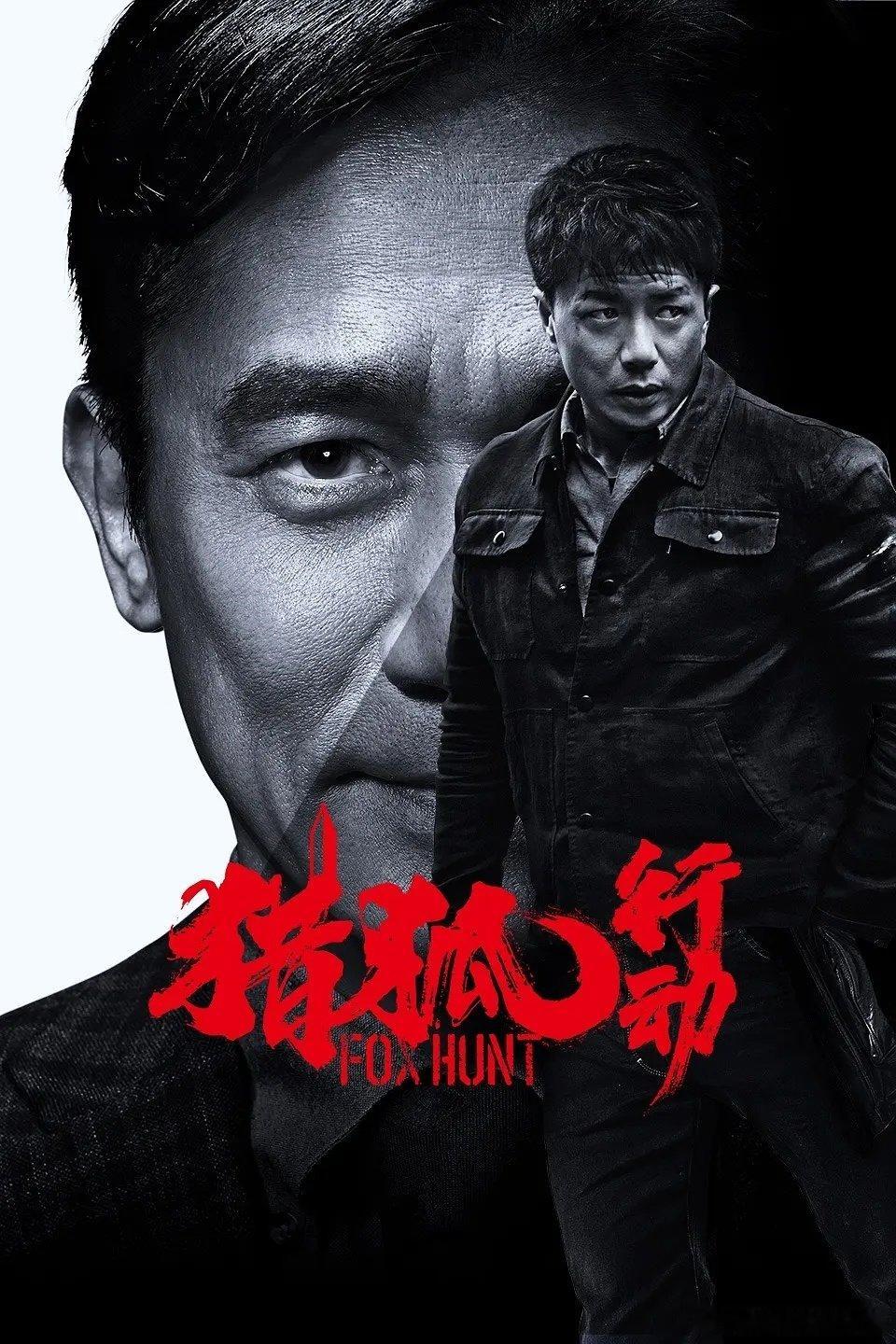 猎狐行动（2025）（4K正式版）【段奕宏/梁朝伟】【剧情/动作/犯罪】

百度➕夸克⬇️
（先赞👍🏻后取[祈祷]） ​