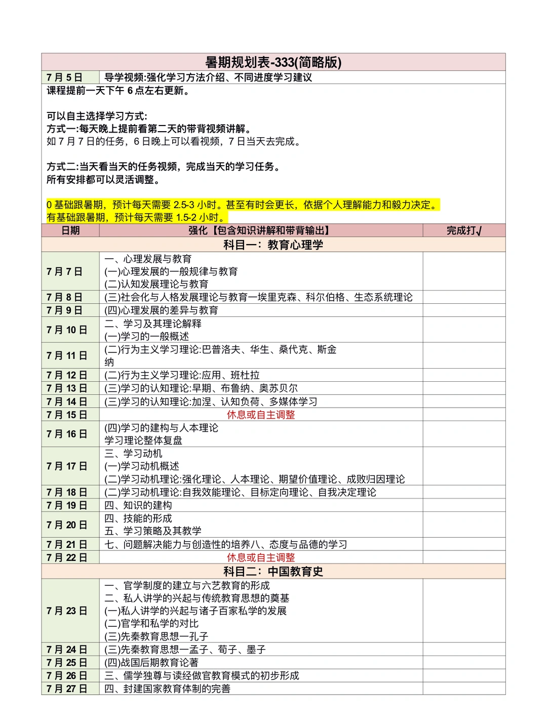 26考研｜丹丹333暑期背诵计划表上桌！！